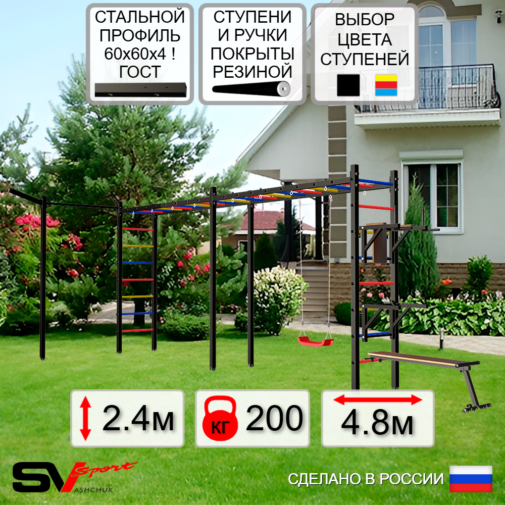 Уличная шведская стенка Sv Sport рукоход х 2 с комплектом турник прямой У55033 (Брусья/Стойка/Скамья/"Лодочка"/Кронш бокс)