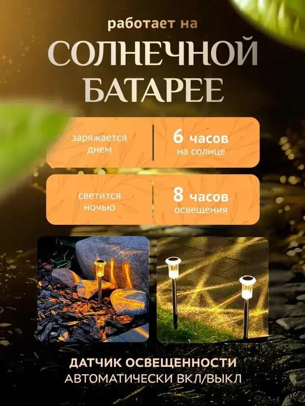 Фонарики садовые на солнечных батареях / Светильники уличные для сада теплый свет