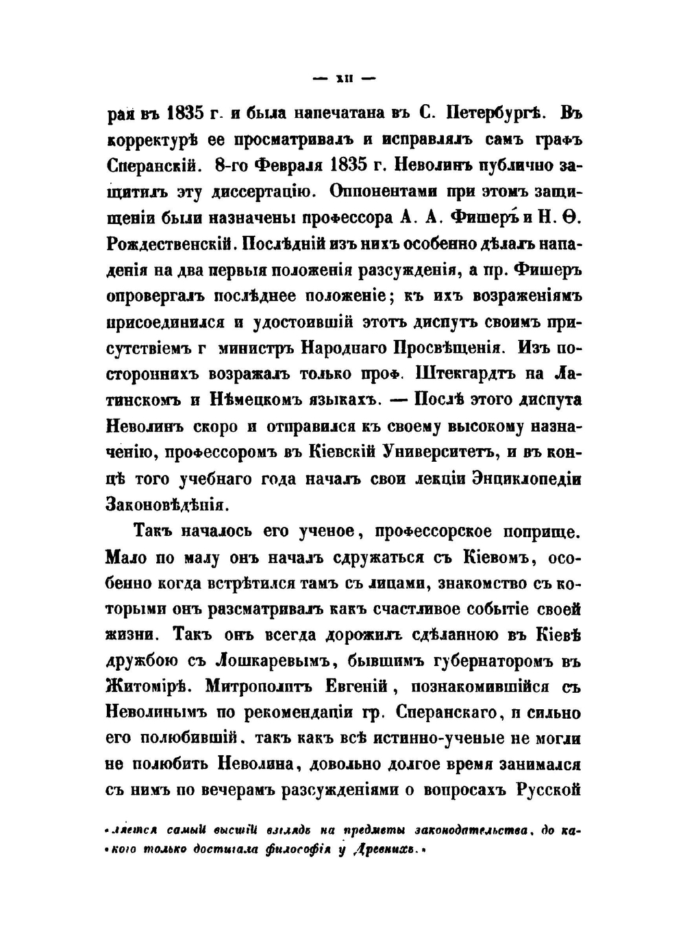 Полное собрание сочинений. Энциклопедия законоведения. Введение в энциклопедию законоведения, общая часть ее и первая половина особенной части. Том 1 | К. А. Неволин