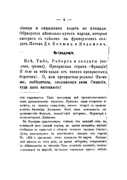 Сицилийские вечерни. Опера в 5 актах | Скриб Огюстен Эжен