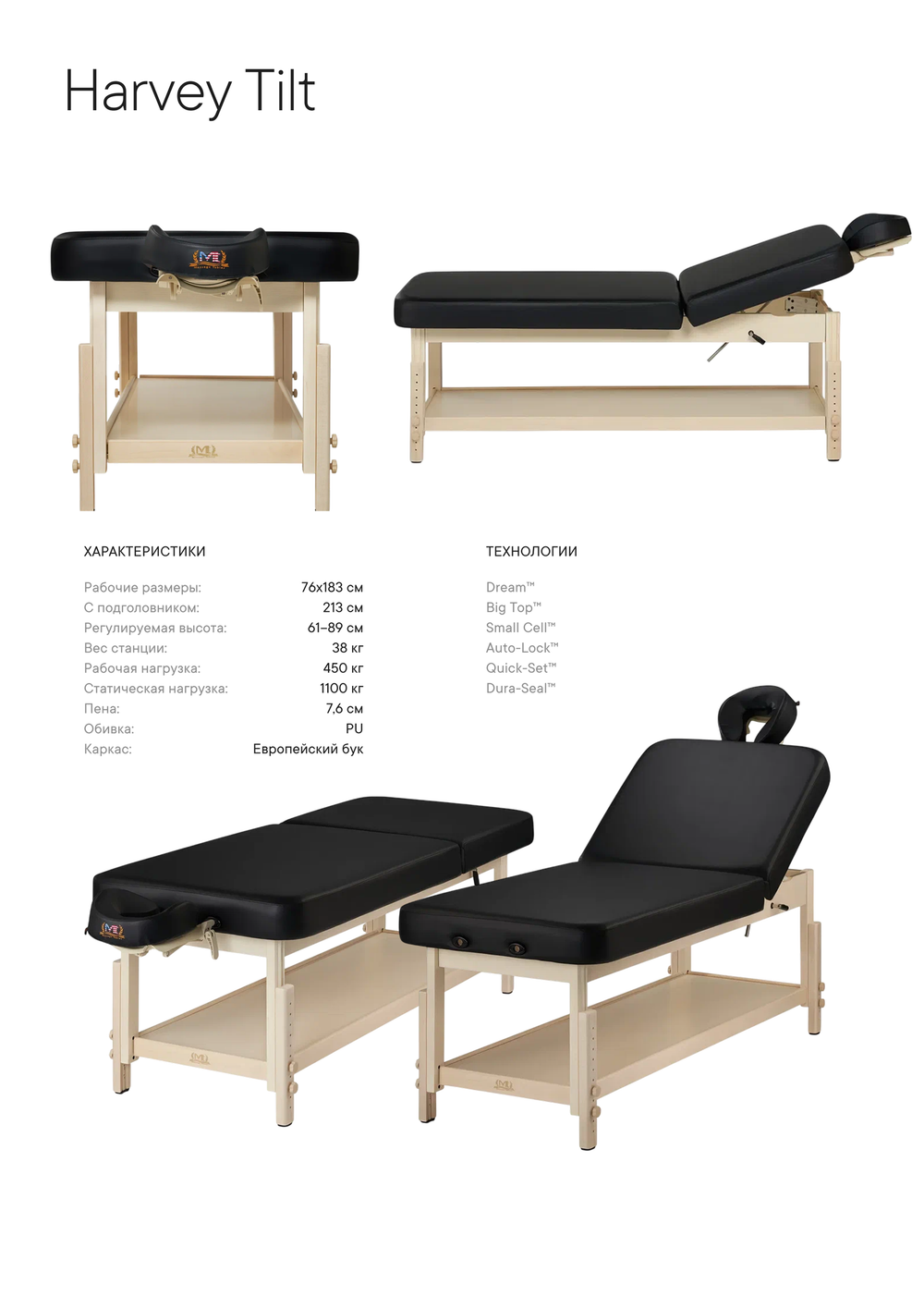 Массажный стол Master Harvey Tilt стационарный