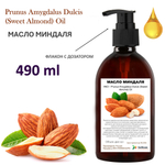 Масло миндаля, рафинированное
