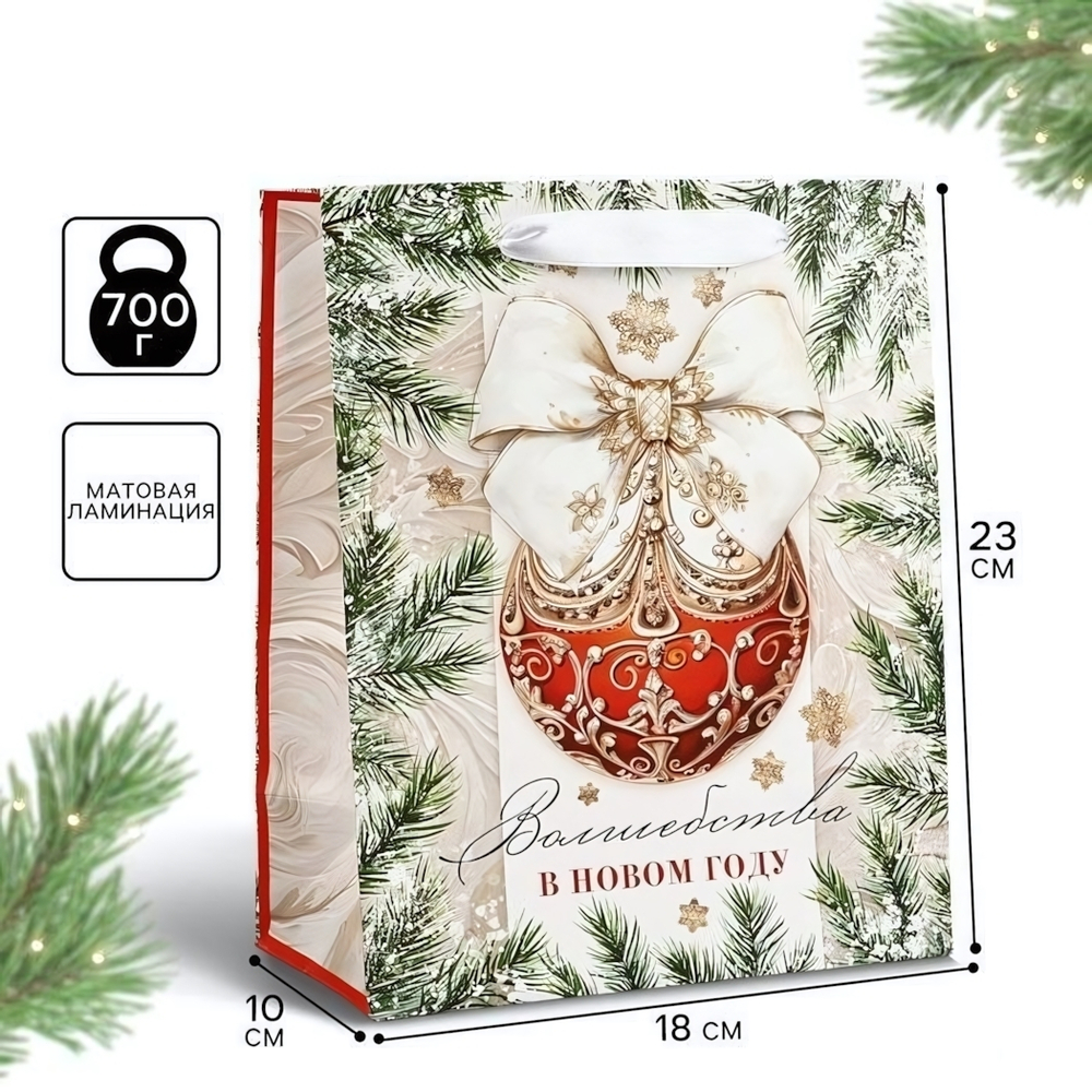 Пакет горизонтальный "Волшебства в Новом году" 18×23×10см (Дарите Счастье)