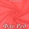 Сетка стрейч, Фло Ред, 65 гр/м, опт от 10 м