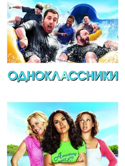 Одноклассники (2010)( DVD-R)