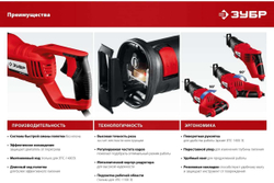 Сабельная пила ЗУБР МАСТЕР ЗПС-850 Э