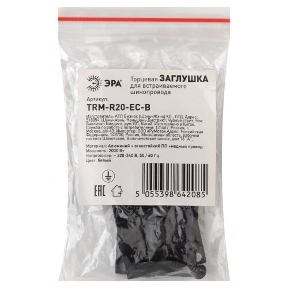 Заглушка ЭРА TRM-R20-EC-B торцевая для встраиваемого магнитного шинопровода NOVA TRM-R20 | Без бренда