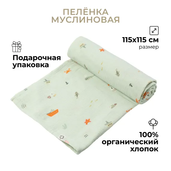 Пеленка муслиновая BUBA KIDS Тихий океан 115х115 см 1 шт