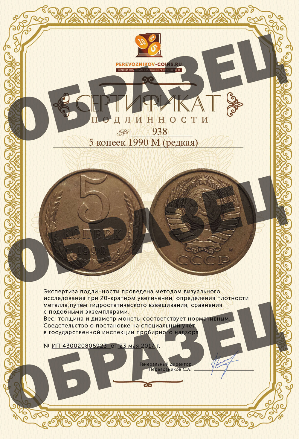 5 копеек 1990 М (редкая)
