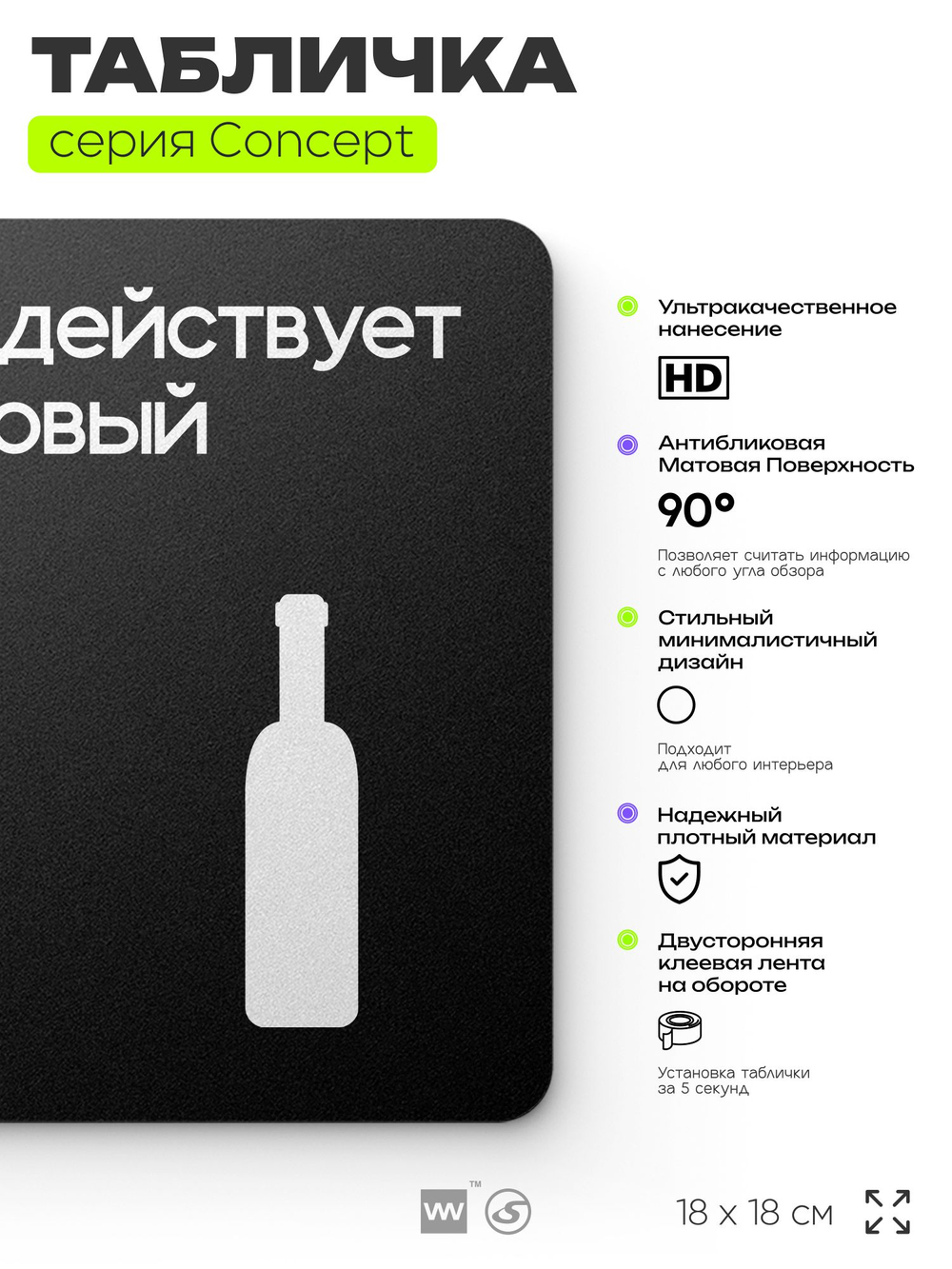 Табличка Пробковый сбор, на дверь и стену, информационная и навигационная, серия CONCEPT, 18х18 см, пластиковая, Айдентика Технолоджи