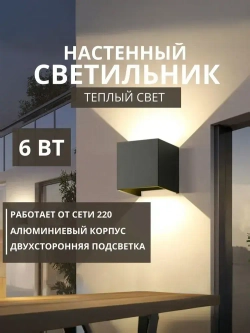 Настенный LED светильник, Бра, с регулировкой лучей света, 6Вт