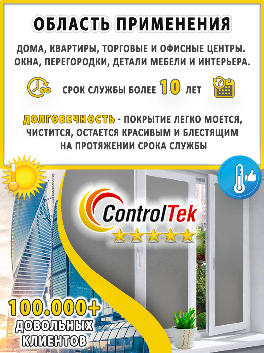 Пленка для окон декоративная MATTE FROST GREY ControlTek, рулон
