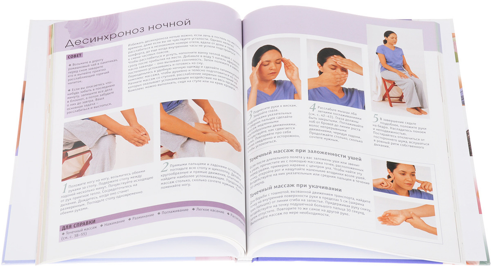 Самомассаж. Ваше здоровье в ваших руках. Полная энциклопедия