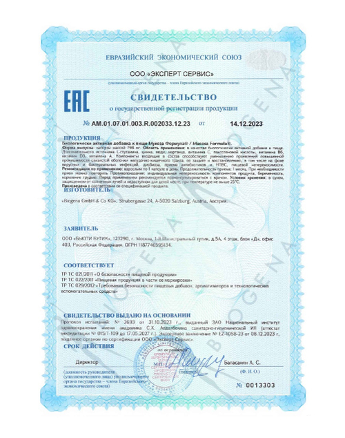 BIOGENA МУКОЗА ФОРМУЛА MUCOSA FORMULA (60 кап)