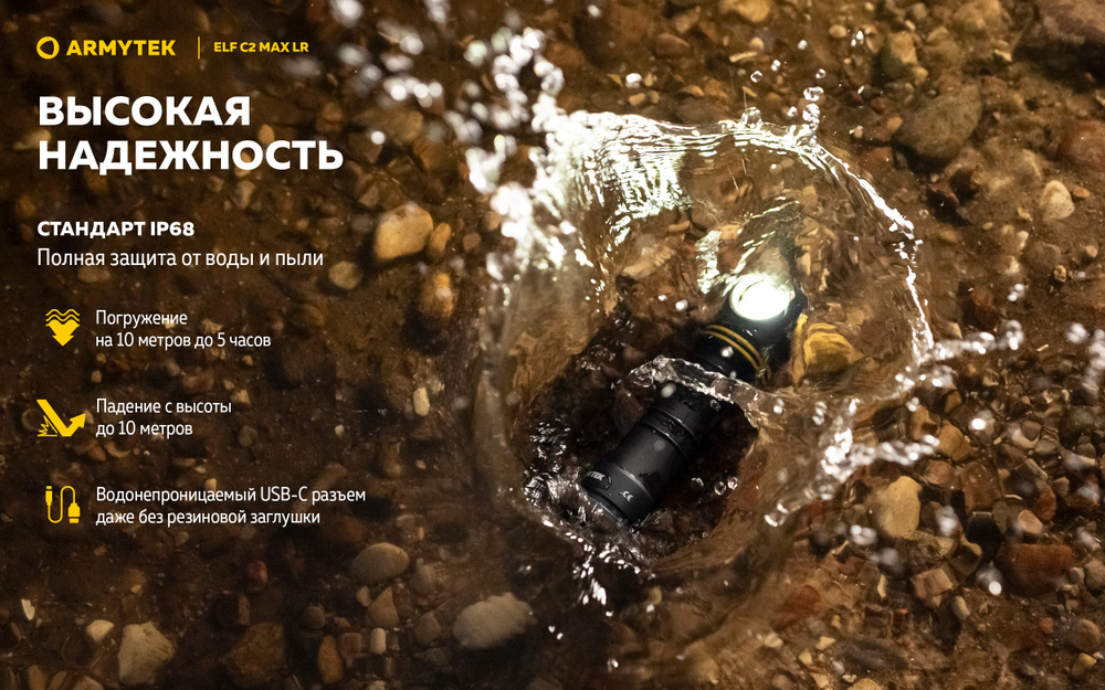 Фонарь Armytek Elf C2 Max LR USB-C Белый