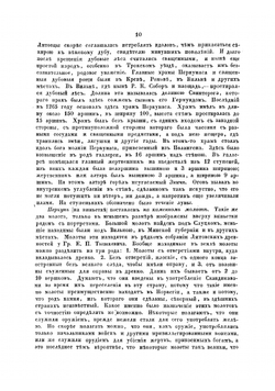 Черты из истории и жизни литовского народа | Киркор Адам Карлович