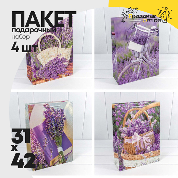 
          Пакет подарочный 31х42х12см "Лаванда (Микс)