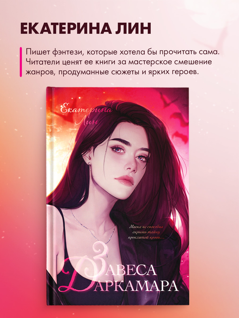 Завеса Даркамара