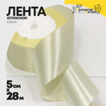 Лента Атласная 5см х 28м Сатин (Желтый)
