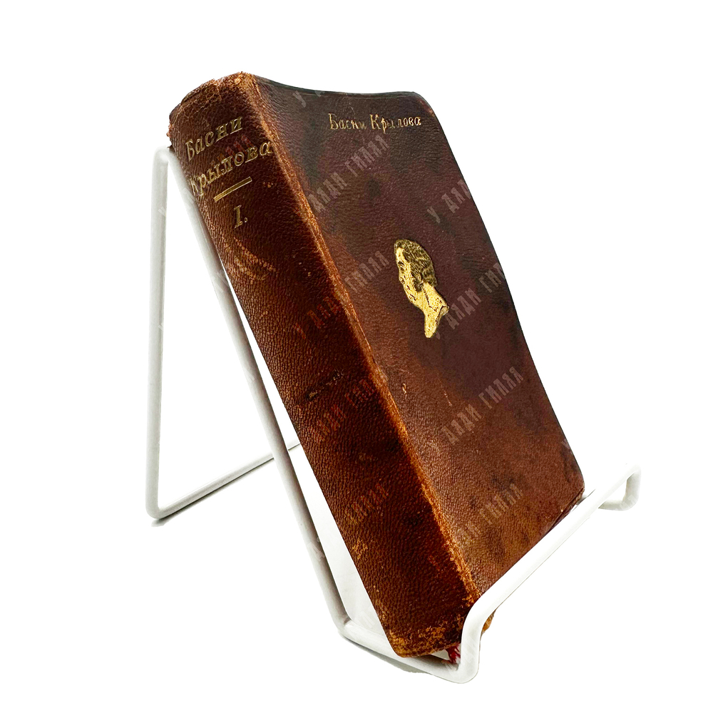 [Юбилейное издание] Крылов, И. А. Басни [В 2 т.] Т. 1-2. СПб., 1895.