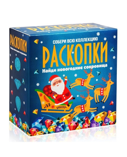 Раскопки Новогодние сокровища, средний набор