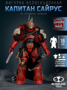 Фигурка Warhammer Dawn Of War 4 Captain Cyrus In Phobos Armor 7" 11246 / Фигурка по мотивам вселенной Вархаммер, Капитан Сайрус 18см