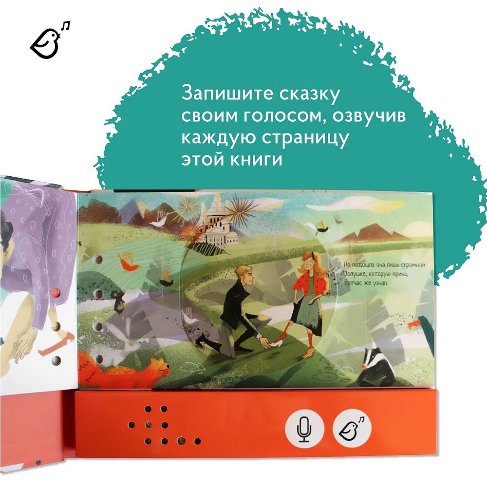 Золушка. Книга-диктофон