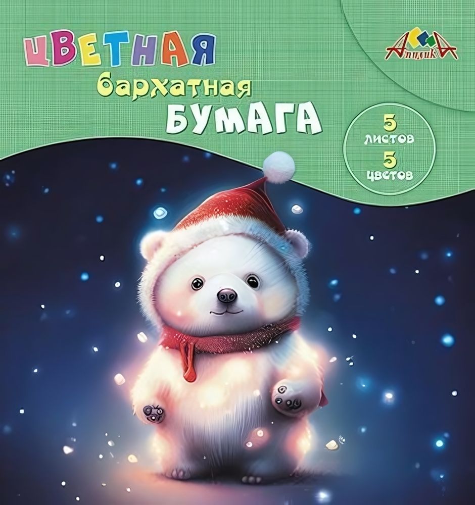 Бумага цветная А5 5л, 5цв &quot;Медвежонок&quot; в папке (Апплика)