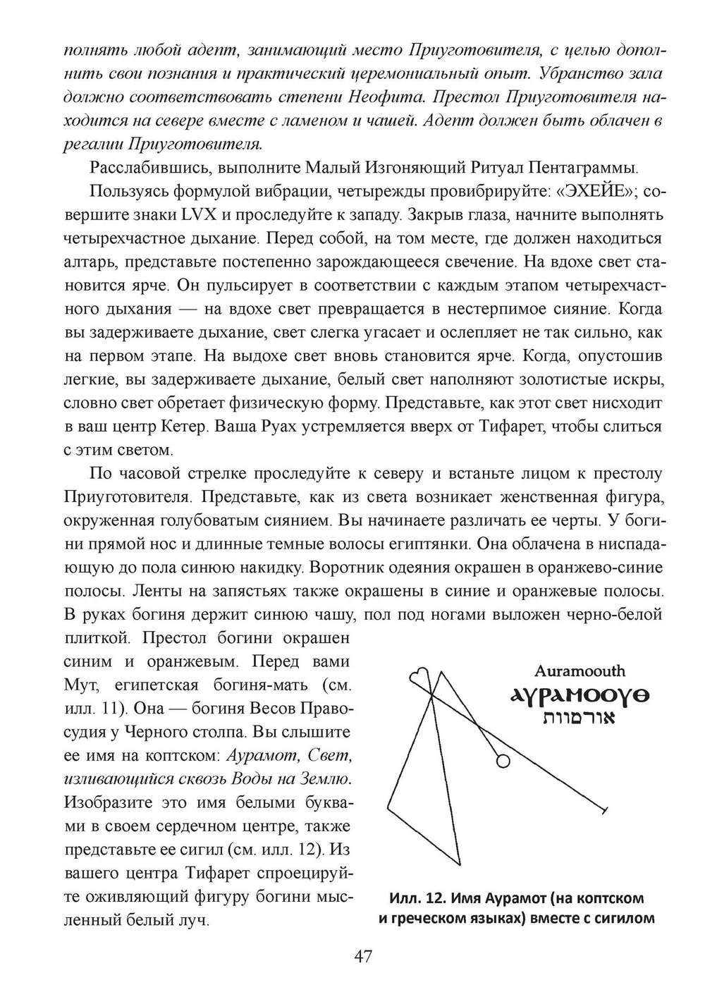 Ритуальное использование магических орудий