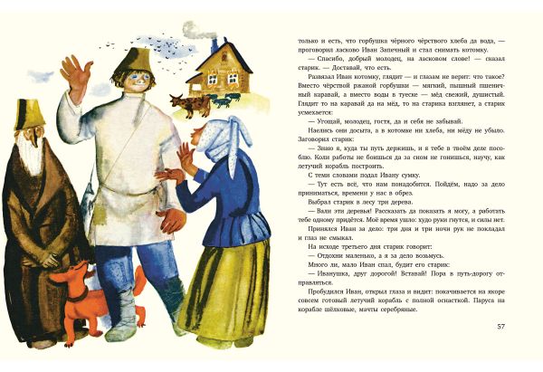 Русские народные сказки