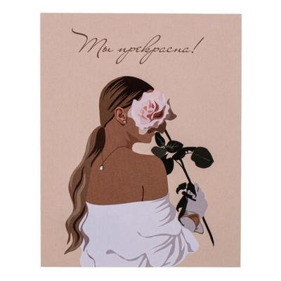 Мини открытка "Ты прекрасна!" 700.11