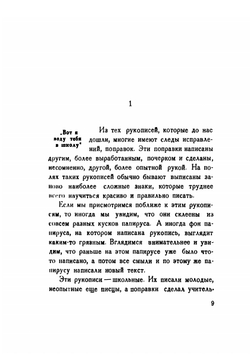 Что читали египтяне 4000 лет тому назад | М.Э. Матье