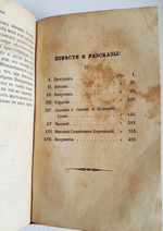 "Повести и рассказы. Том 2. Три периода". Сочинения Нестора Кукольника. 1852 г.