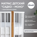 Матрас детский "САДКО-Моно" 85*60*12 см, люкс