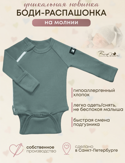 Боди на молнии с длинным рукавом Полынь RinaAmari