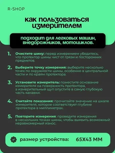 Измеритель глубины протектора шин автомобиля / Глубиномер для шин механический