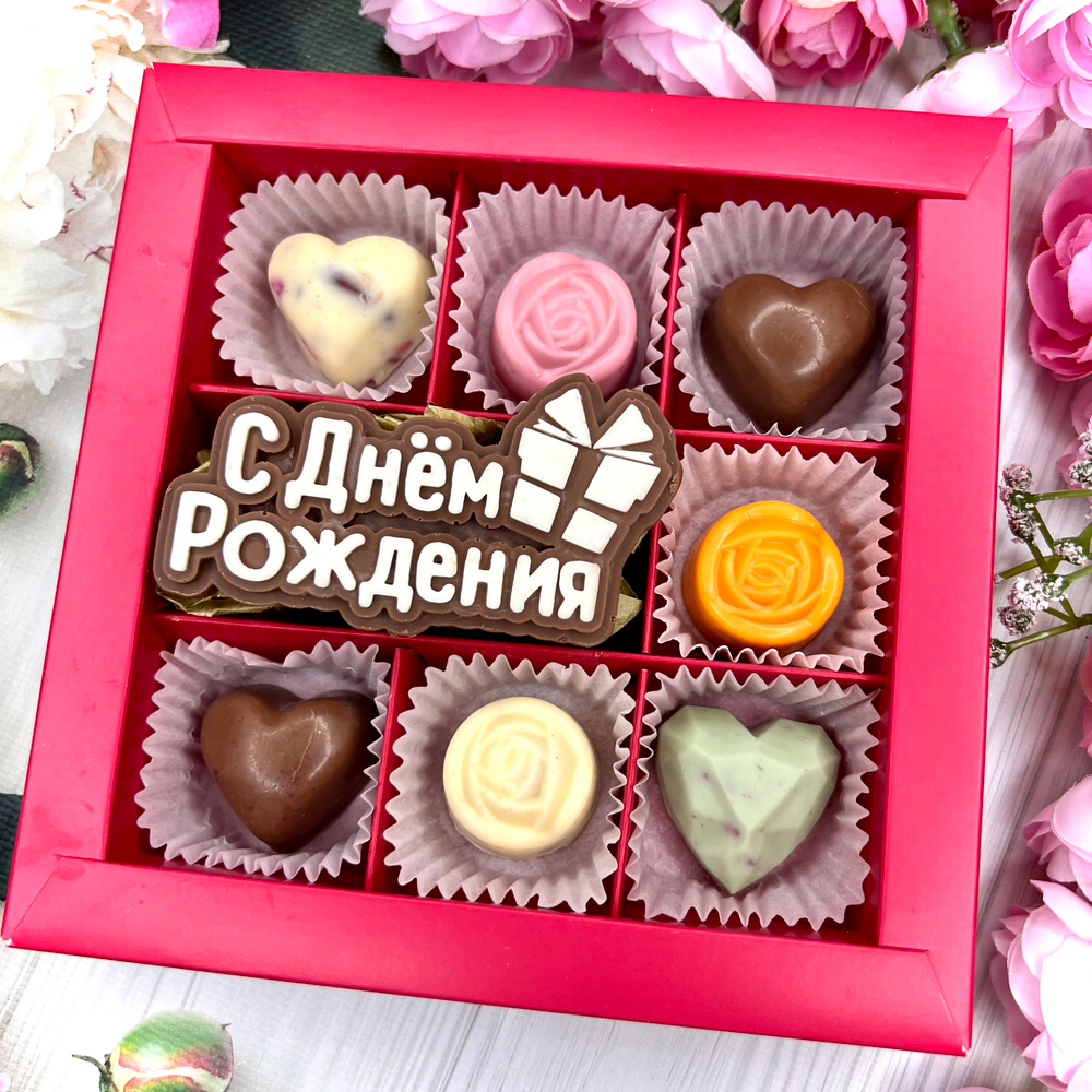 Шоколадный набор "С Днем Рождения": шоколадка-надпись и 7 конфет ручной работы