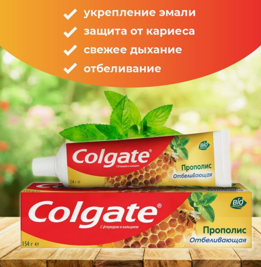 КОЛГЕЙТ з/п 100мл. ПРОПОЛИС Отбеливающ. 7840
