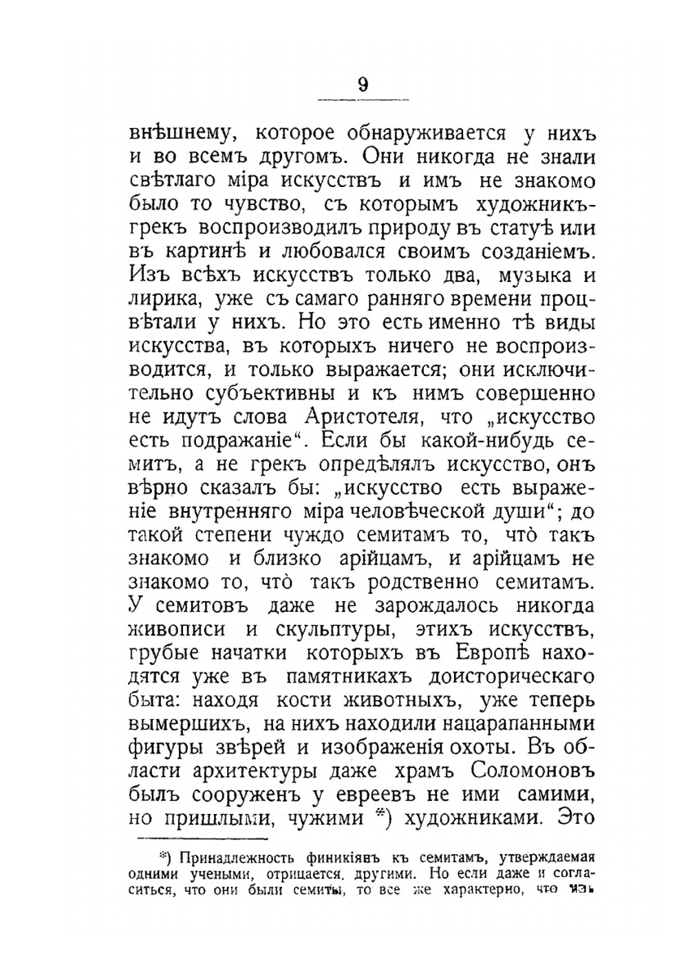 Место христианства в истории | В. Розанов