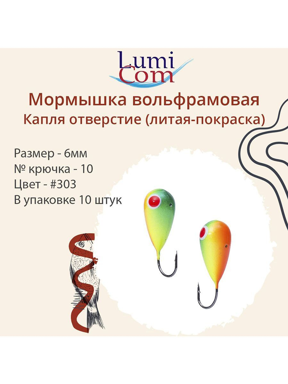 Мормышка КАПЛЯ ОТВЕРСТИЕ, #344, 10 шт 0,4 г