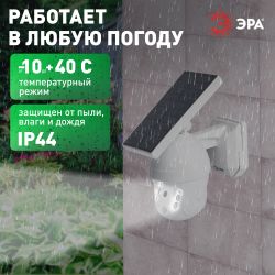 Светильник уличный ЭРА ERAFS012-10 на солнечной батарее настенный Камера с датчиком движения 6 LED | Садовые фасадные светильники