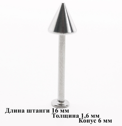 Штанга 16 мм для пирсинга, толщина 1,6 мм с одним конусом 6мм. Медицинская сталь. 1 шт