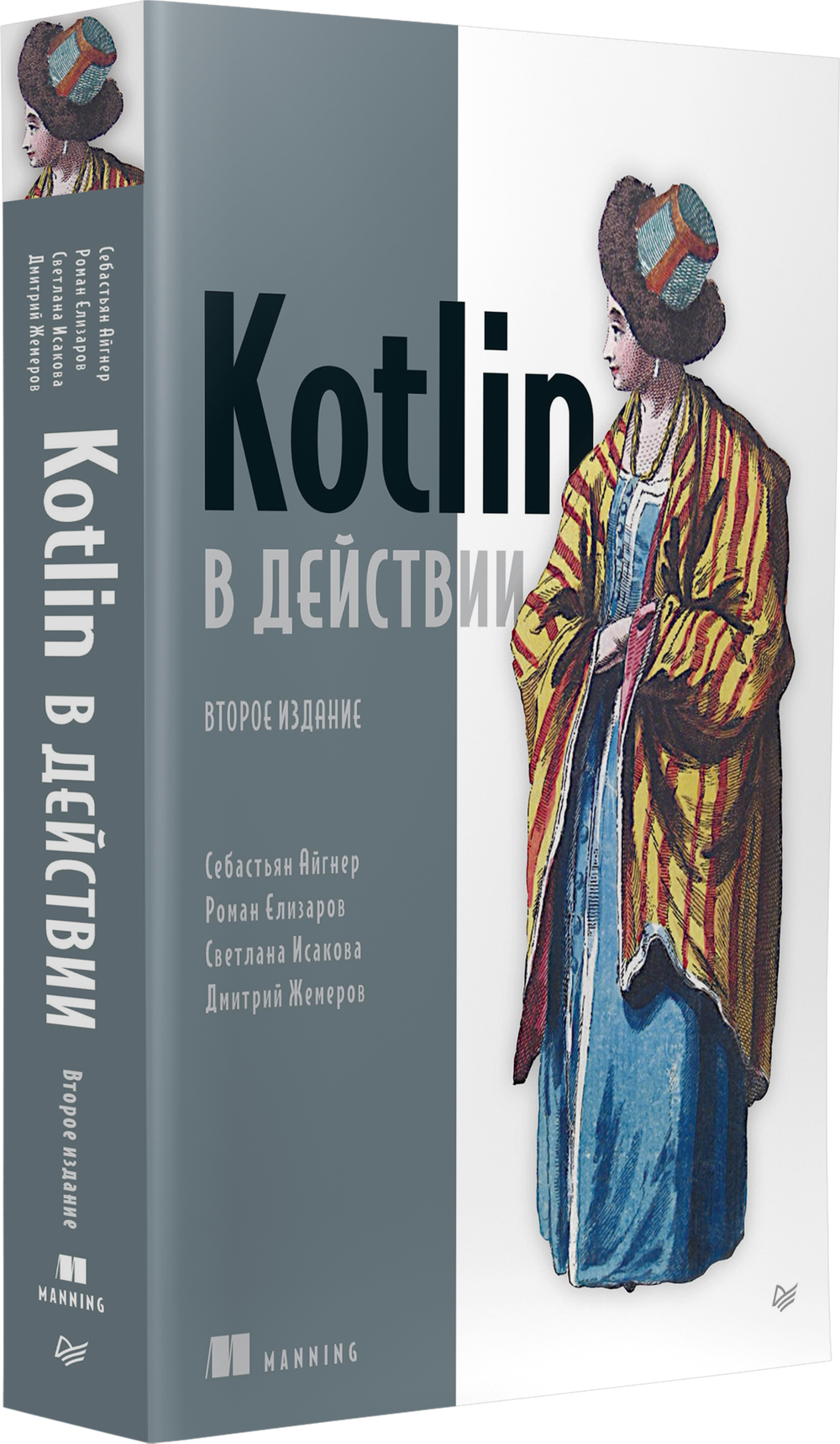Kotlin в действии, 2-е изд.