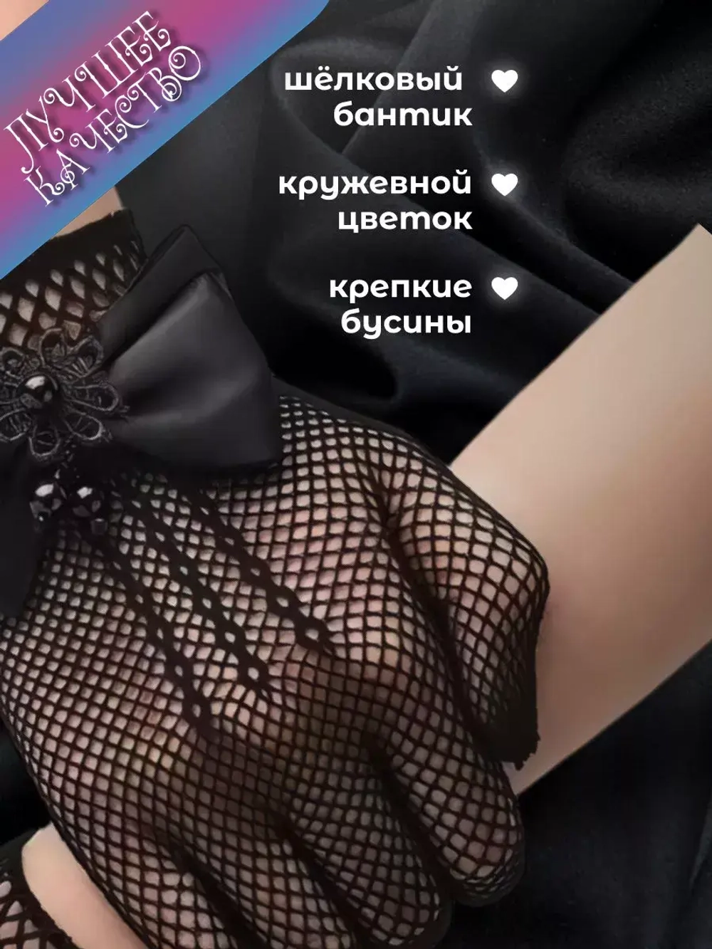 Перчатки с бантом в сетку для девочек короткие