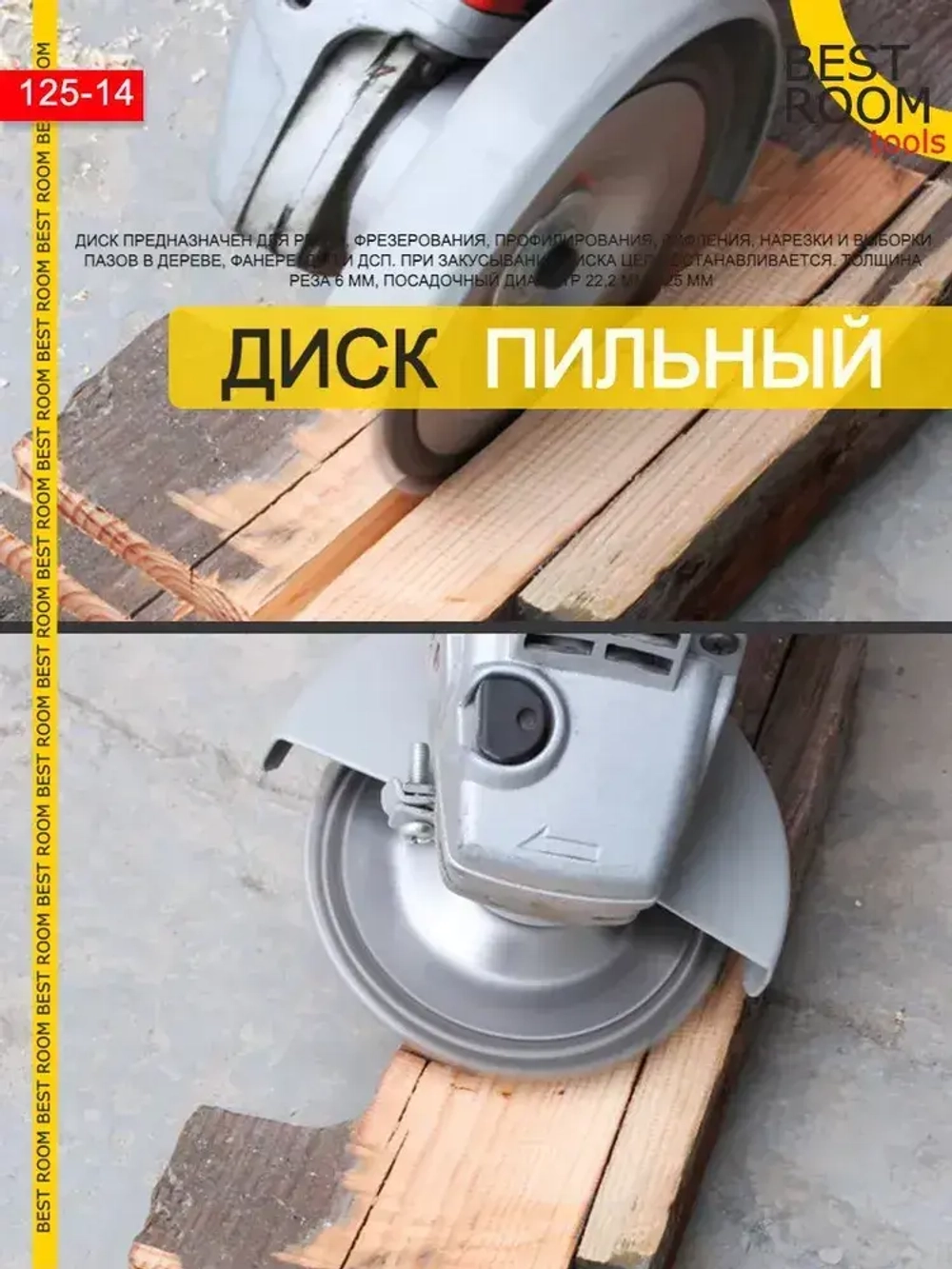 Круг отрезной, Диск пильный по дереву 125x22 / Насадка на болгарку цепная пила / Насадка на УШМ цепная пила