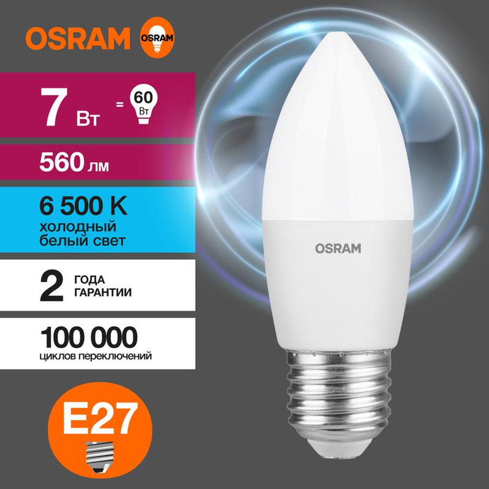 Лампа светодиодная LED Value LVCLB60 7SW/865 7Вт свеча матовая E27 230В 10х1 RU OSRAM 4058075579507