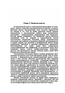«Технология власти». (философско-политический анализ) | Нет автора