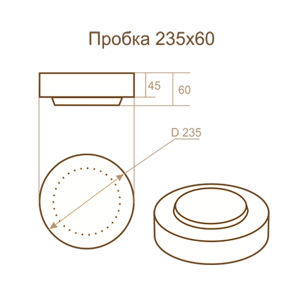 Пробка 235*60