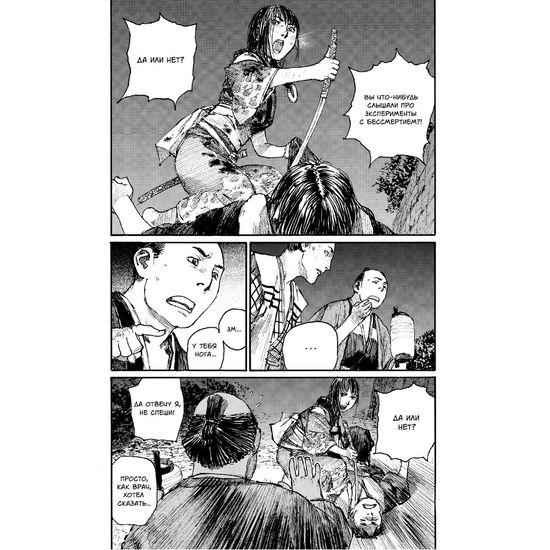 Манга Клинок бессмертного. Том 10