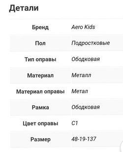 Aero Kids AK198 c.1 оправа мед.